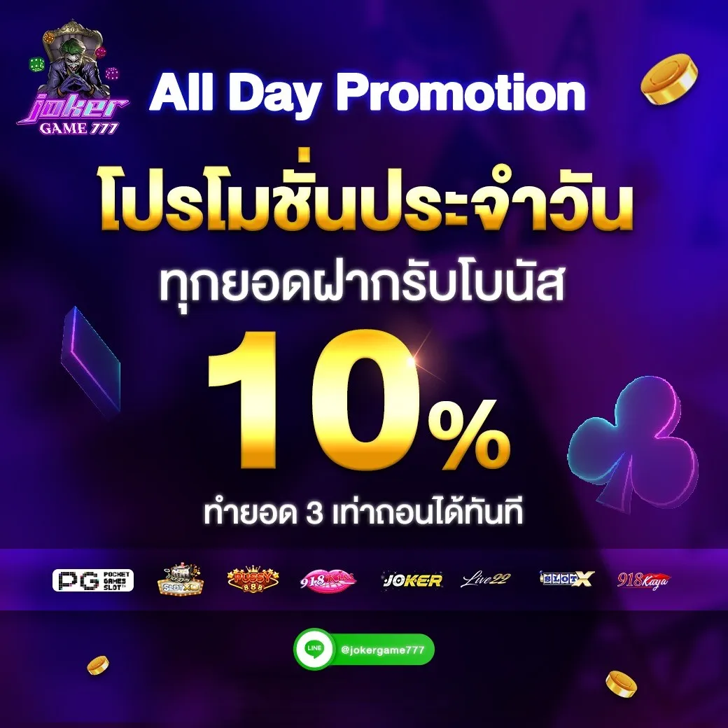 joker123 เครดิตฟรี